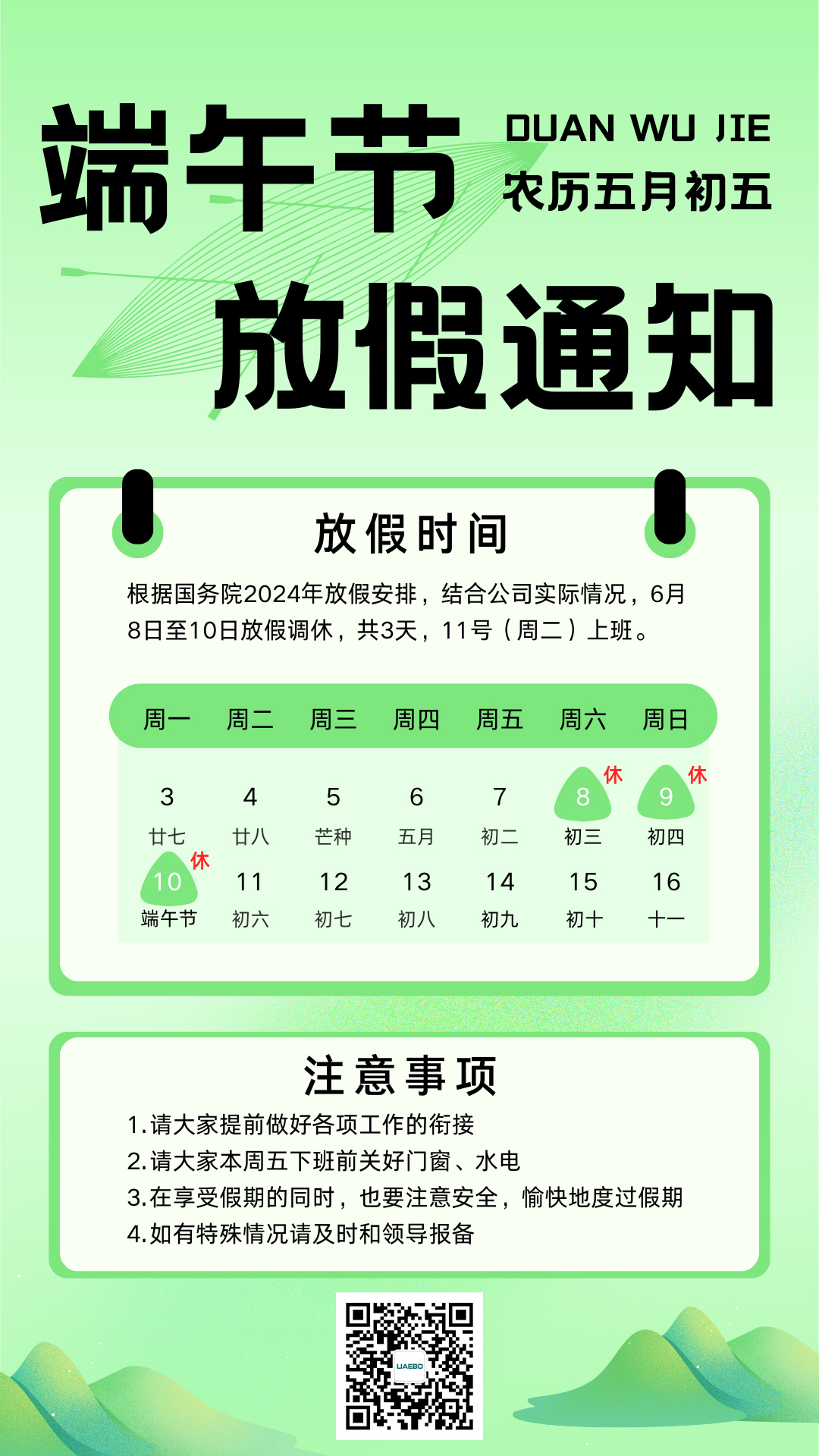 綠色簡約漸變端午節(jié)節(jié)日放假通知宣傳手機(jī)海報(bào).jpg